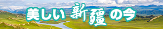 WWW.干逼逼插骚逼新疆banner-w330n60.jpg